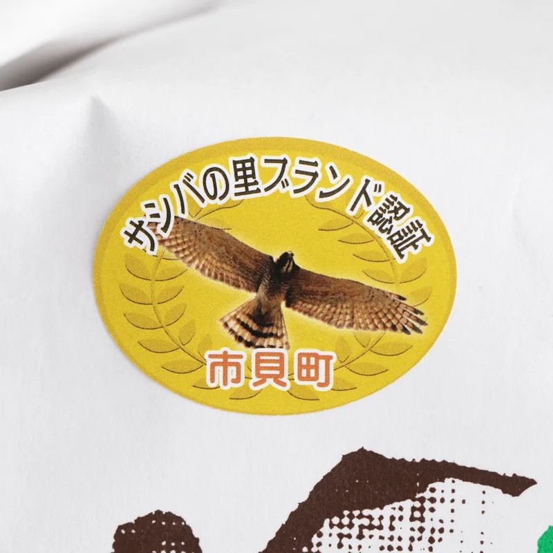 「岩村さん家」の『サシバの特別栽培米3㎏』　コシヒカリ